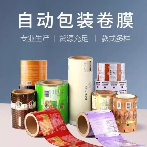 工厂定制全自动包装机复合膜卷膜彩色印刷包装袋卷膜复合封口铝箔